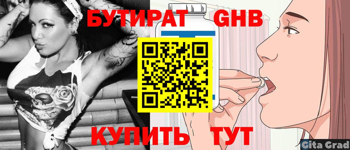 БУТИРАТ бутик Воткинск