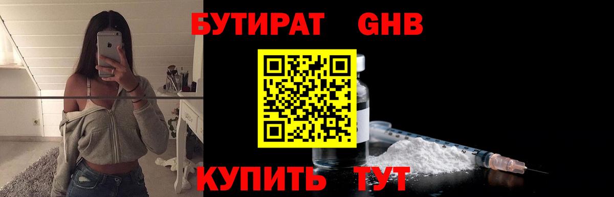 Воткинск  Бутират BDO  Вход с VPN 
