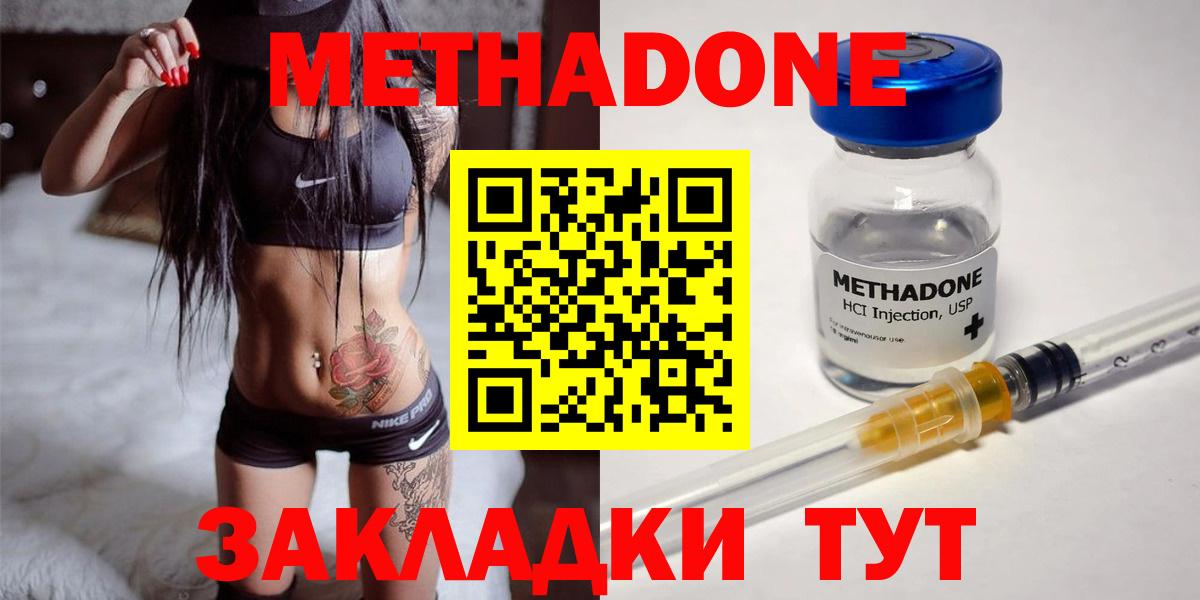 Воткинск  Метадон белоснежный  Вход с VPN 